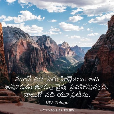 Picture 03 - ఆదికాండం 2:14 TELIRV - మూడో నది పేరు - Bible Verse Picture