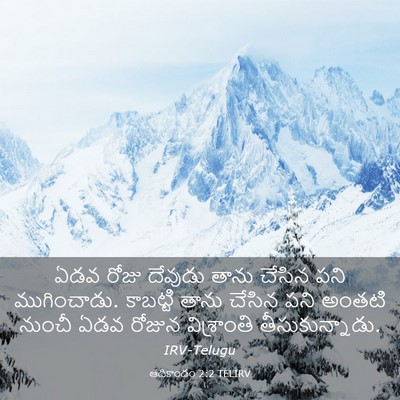 Picture 03 - ఆదికాండం 2:2 TELIRV - ఏడవ రోజు దేవుడు - Bible Verse Picture