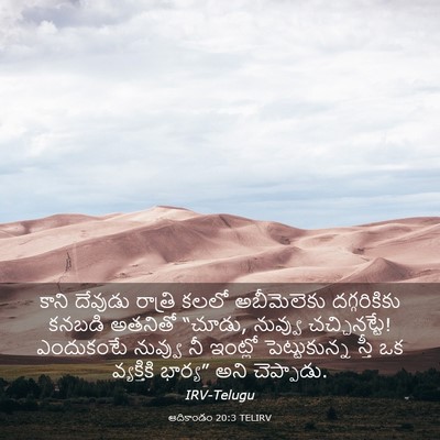 Picture 03 - ఆదికాండం 20:3 TELIRV - కాని దేవుడు - Bible Verse Picture