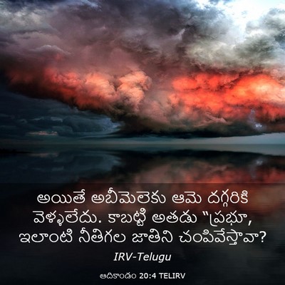 Picture 03 - ఆదికాండం 20:4 TELIRV - అయితే అబీమెలెకు - Bible Verse Picture