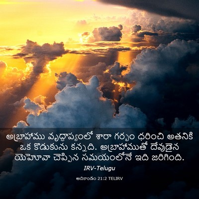 Picture 03 - ఆదికాండం 21:2 TELIRV - అబ్రాహాము - Bible Verse Picture