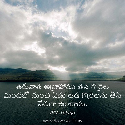 Picture 03 - ఆదికాండం 21:28 TELIRV - తరువాత అబ్రాహాము - Bible Verse Picture