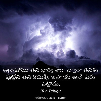 Picture 03 - ఆదికాండం 21:3 TELIRV - అబ్రాహాము తన - Bible Verse Picture