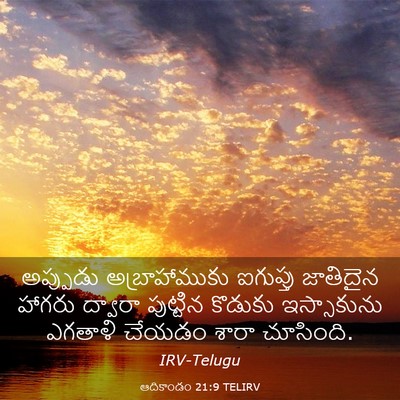 Picture 03 - ఆదికాండం 21:9 TELIRV - అప్పుడు - Bible Verse Picture