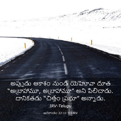Picture 03 - ఆదికాండం 22:11 TELIRV - అప్పుడు ఆకాశం - Bible Verse Picture