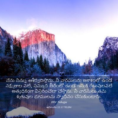Picture 03 - ఆదికాండం 22:17 TELIRV - నేను నిన్ను - Bible Verse Picture