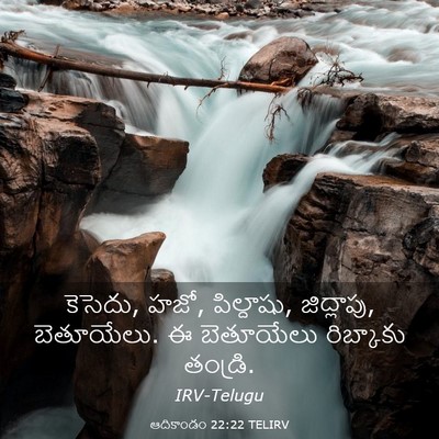 Picture 03 - ఆదికాండం 22:22 TELIRV - కెసెదు, హజో, - Bible Verse Picture