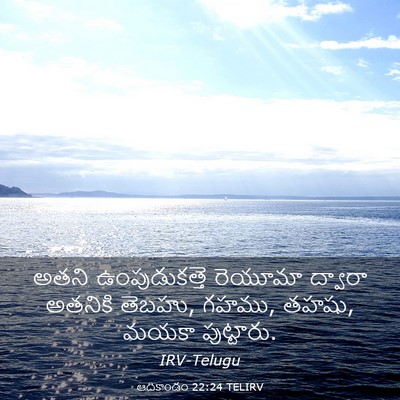 Picture 03 - ఆదికాండం 22:24 TELIRV - అతని ఉంపుడుకత్తె - Bible Verse Picture