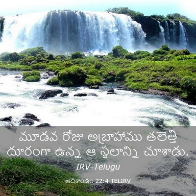 Picture 03 - ఆదికాండం 22:4 TELIRV - మూడవ రోజు - Bible Verse Picture