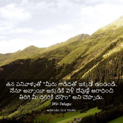 Picture 03 - ఆదికాండం 22:5 TELIRV - తన పనివాళ్ళతో - Bible Verse Picture
