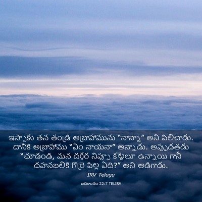 Picture 03 - ఆదికాండం 22:7 TELIRV - ఇస్సాకు తన తండ్రి - Bible Verse Picture