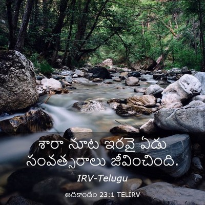 Picture 03 - ఆదికాండం 23:1 TELIRV - శారా నూట ఇరవై ఏడు - Bible Verse Picture