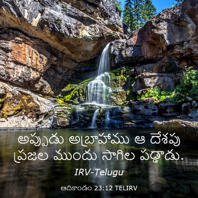 Picture 03 - ఆదికాండం 23:12 TELIRV - అప్పుడు అబ్రాహాము - Bible Verse Picture