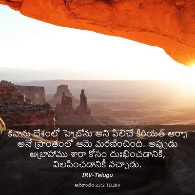 Picture 03 - ఆదికాండం 23:2 TELIRV - కనాను దేశంలో - Bible Verse Picture