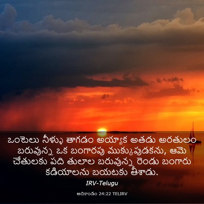 Picture 03 - ఆదికాండం 24:22 TELIRV - ఒంటెలు నీళ్ళు - Bible Verse Picture