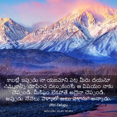 Picture 03 - ఆదికాండం 24:49 TELIRV - కాబట్టి ఇప్పుడు - Bible Verse Picture