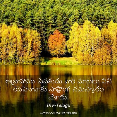 Picture 03 - ఆదికాండం 24:52 TELIRV - అబ్రాహాము సేవకుడు - Bible Verse Picture