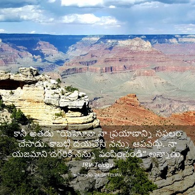 Picture 03 - ఆదికాండం 24:56 TELIRV - కానీ అతడు “యెహోవా - Bible Verse Picture