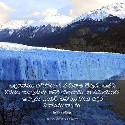Picture 03 - ఆదికాండం 25:11 TELIRV - అబ్రాహాము - Bible Verse Picture