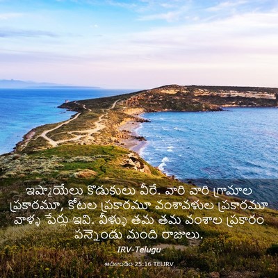 Picture 03 - ఆదికాండం 25:16 TELIRV - ఇష్మాయేలు - Bible Verse Picture