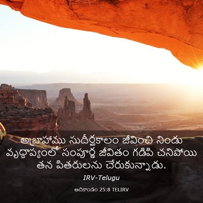 Picture 03 - ఆదికాండం 25:8 TELIRV - అబ్రాహాము - Bible Verse Picture