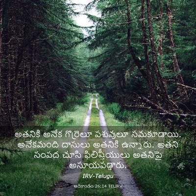 Picture 03 - ఆదికాండం 26:14 TELIRV - అతనికి అనేక - Bible Verse Picture