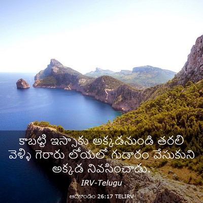 Picture 03 - ఆదికాండం 26:17 TELIRV - కాబట్టి ఇస్సాకు - Bible Verse Picture