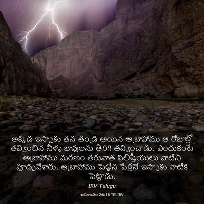 Picture 03 - ఆదికాండం 26:18 TELIRV - అక్కడ ఇస్సాకు తన - Bible Verse Picture