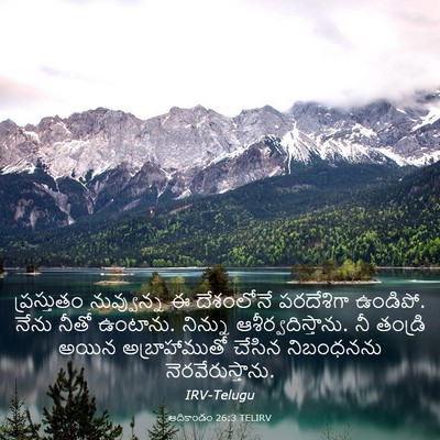 Picture 03 - ఆదికాండం 26:3 TELIRV - ప్రస్తుతం - Bible Verse Picture