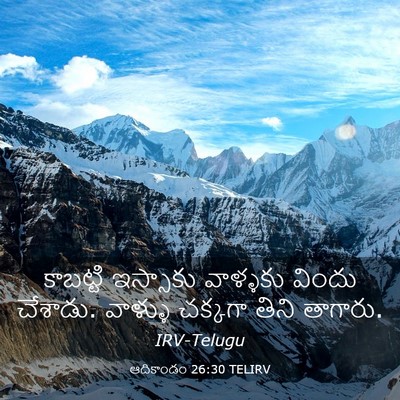Picture 03 - ఆదికాండం 26:30 TELIRV - కాబట్టి ఇస్సాకు - Bible Verse Picture