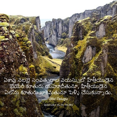 Picture 03 - ఆదికాండం 26:34 TELIRV - ఏశావు నలభై - Bible Verse Picture