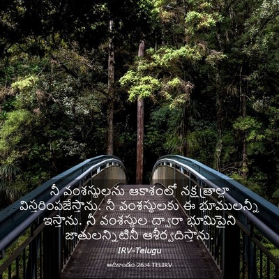 Picture 03 - ఆదికాండం 26:4 TELIRV - నీ వంశస్థులను - Bible Verse Picture