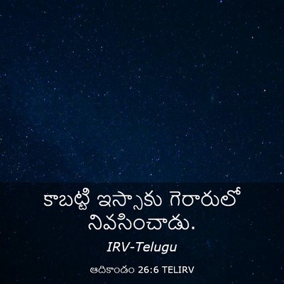 Picture 03 - ఆదికాండం 26:6 TELIRV - కాబట్టి ఇస్సాకు - Bible Verse Picture