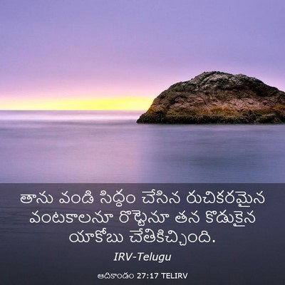 Picture 03 - ఆదికాండం 27:17 TELIRV - తాను వండి సిద్ధం - Bible Verse Picture