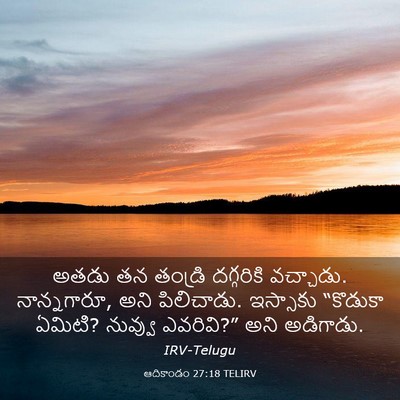 Picture 03 - ఆదికాండం 27:18 TELIRV - అతడు తన తండ్రి - Bible Verse Picture