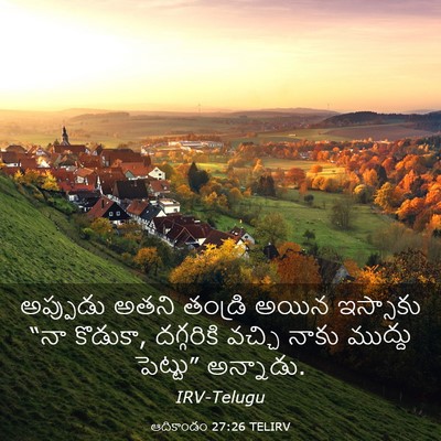 Picture 03 - ఆదికాండం 27:26 TELIRV - అప్పుడు అతని - Bible Verse Picture