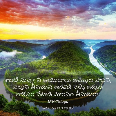 Picture 03 - ఆదికాండం 27:3 TELIRV - కాబట్టి నువ్వు నీ - Bible Verse Picture