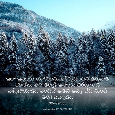 Picture 03 - ఆదికాండం 27:30 TELIRV - ఇలా ఇస్సాకు - Bible Verse Picture