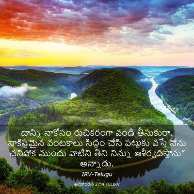 Picture 03 - ఆదికాండం 27:4 TELIRV - దాన్ని నాకోసం - Bible Verse Picture