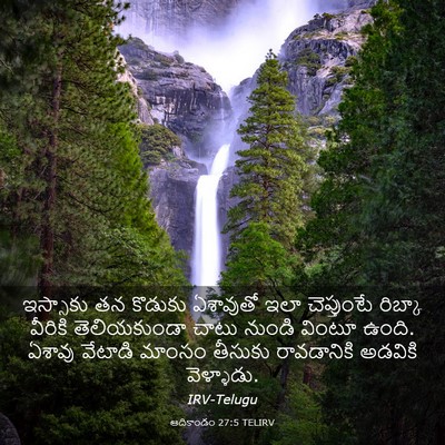 Picture 03 - ఆదికాండం 27:5 TELIRV - ఇస్సాకు తన కొడుకు - Bible Verse Picture