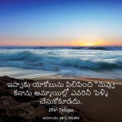 Picture 03 - ఆదికాండం 28:1 TELIRV - ఇస్సాకు యాకోబును - Bible Verse Picture