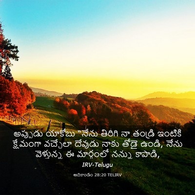 Picture 03 - ఆదికాండం 28:20 TELIRV - అప్పుడు యాకోబు - Bible Verse Picture
