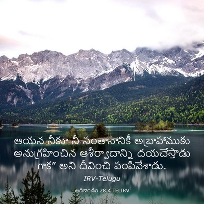 Picture 03 - ఆదికాండం 28:4 TELIRV - ఆయన నీకూ నీ - Bible Verse Picture