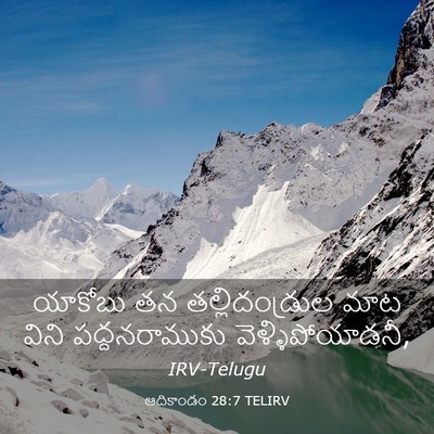 Picture 03 - ఆదికాండం 28:7 TELIRV - యాకోబు తన - Bible Verse Picture