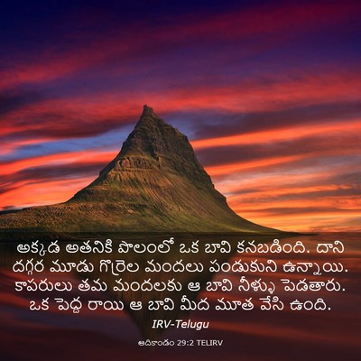 Picture 03 - ఆదికాండం 29:2 TELIRV - అక్కడ అతనికి - Bible Verse Picture