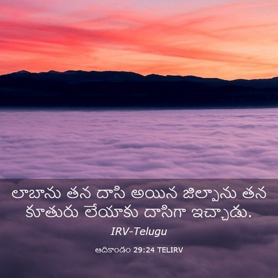 Picture 03 - ఆదికాండం 29:24 TELIRV - లాబాను తన దాసి - Bible Verse Picture