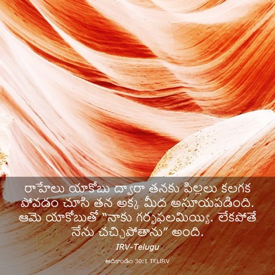 Picture 03 - ఆదికాండం 30:1 TELIRV - రాహేలు యాకోబు - Bible Verse Picture
