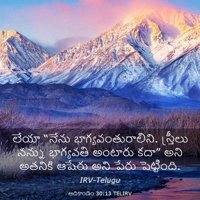 Picture 03 - ఆదికాండం 30:13 TELIRV - లేయా “నేను - Bible Verse Picture