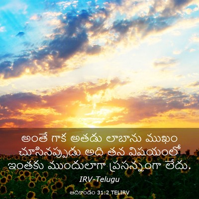 Picture 03 - ఆదికాండం 31:2 TELIRV - అంతే గాక అతడు - Bible Verse Picture