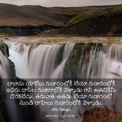 Picture 03 - ఆదికాండం 31:33 TELIRV - లాబాను యాకోబు - Bible Verse Picture